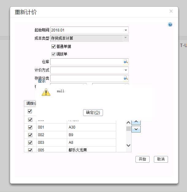 永信财务软件月末结账使用说明