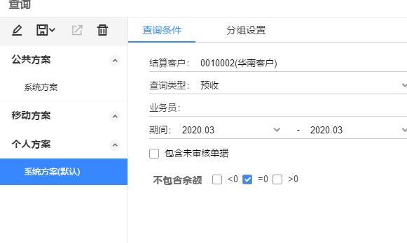 晨旺财务软件使用说明