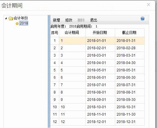 对财务软件金蝶的认识和运用