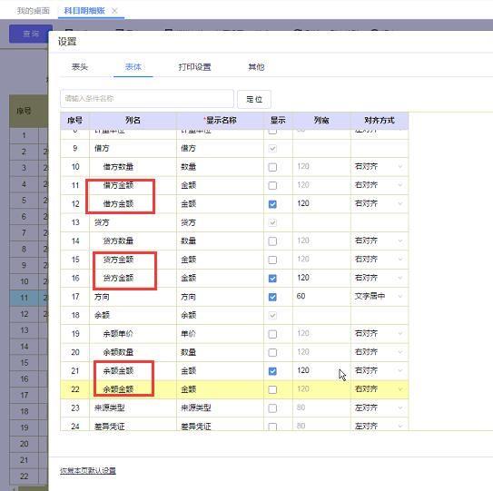 用友财务软件查现金日记账