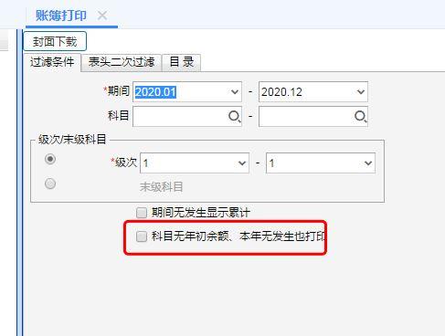 用友财务软件打印凭证设置边距:海南会计继续教育平台