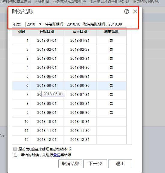 记账软件的基本操作方法