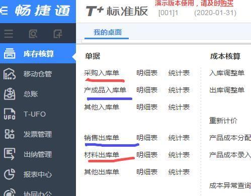 东方财务软件操作:思迅与财务软件对接
