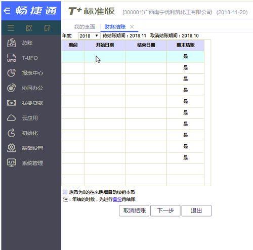 2000金蝶财务软件:小奶猫记账软件