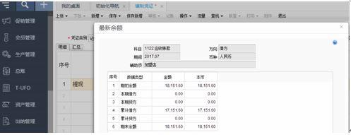 达诚财务软件可以手机上用吗:亿企赢财务软件试用版