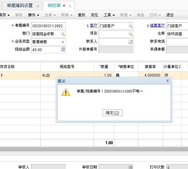 出纳金蝶软件记账:财务软件中如何调减