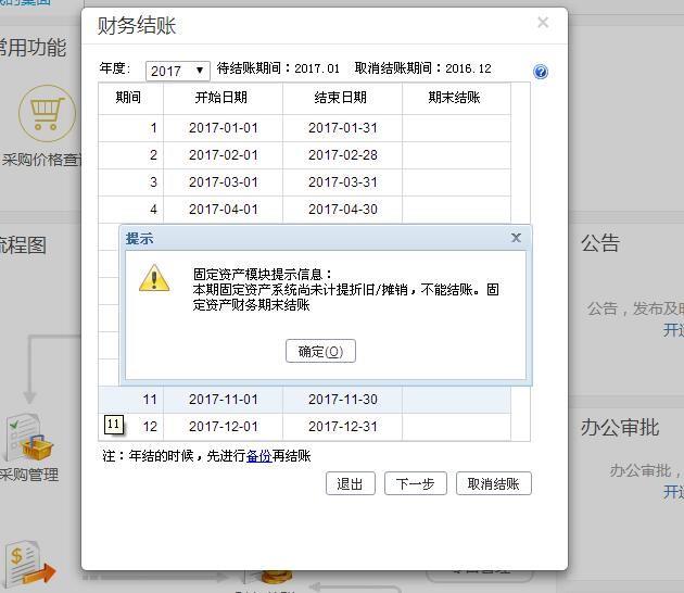 用友财务软件怎么删除记账凭证