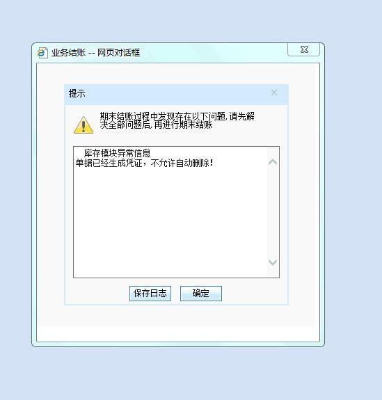 易代账和好会计哪个好用一些:浪潮财务软件反记账