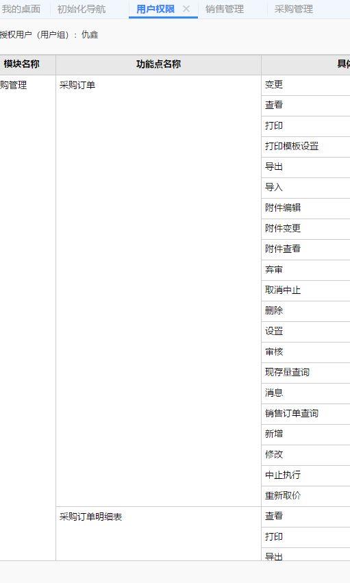 用友u8破解版的使用教程