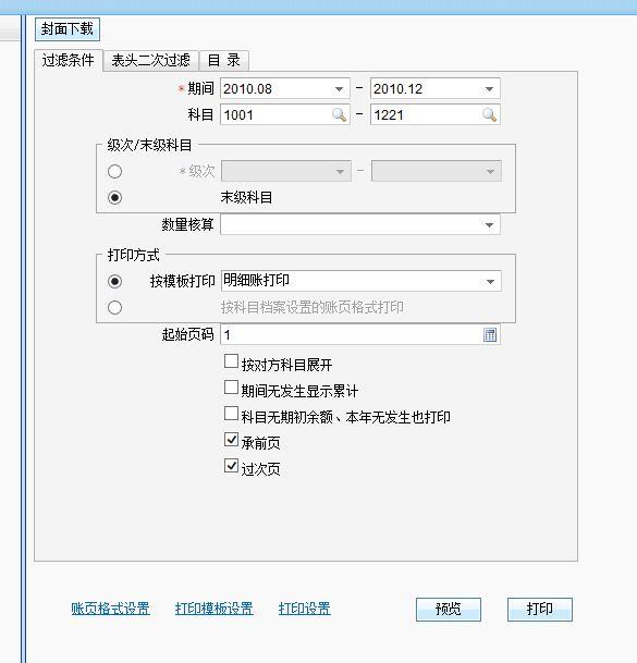 用友财务软件打印现金日记账:用来记账的哪个软件好