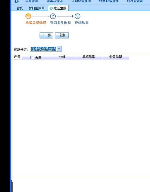 软件企业记账凭证实操演练二