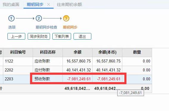 免费无限制的会计软件