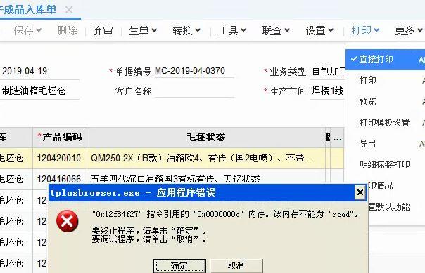 用友t3无法打印设置