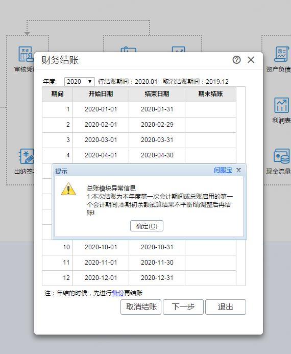 好会计找金蝶精斗云信赖:a9财务软件不能结账