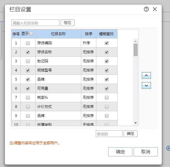 天财财务软件账龄分析
