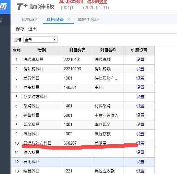 金蝶财务软件如何设置数量金额