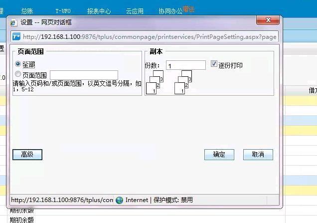 什么样的财务软件好:账无忧财务软件破解版