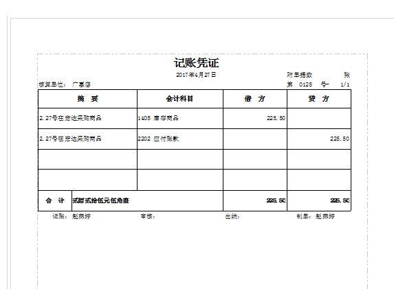 软件购买费用会计分录