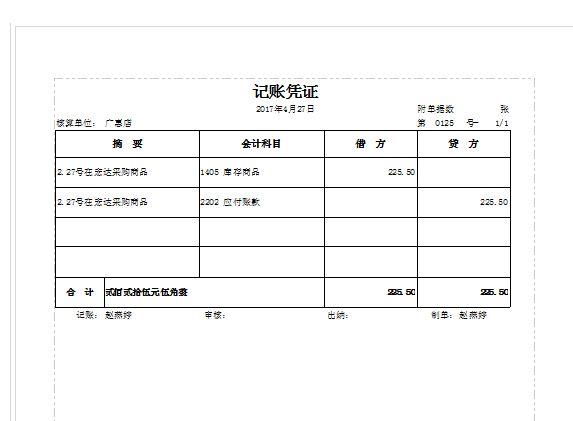 会计软件简答题:石材专用财务软件