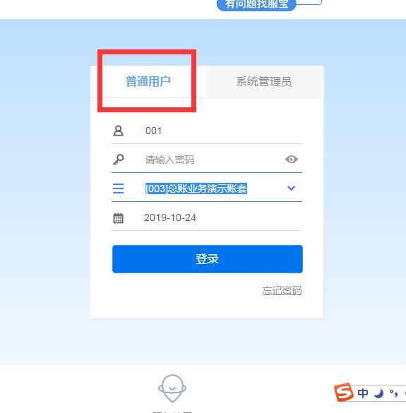 国税网上申报流程:财务软件记账王免费版
