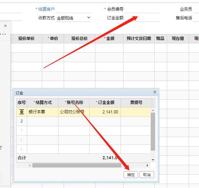 金蝶财务软件设置金额