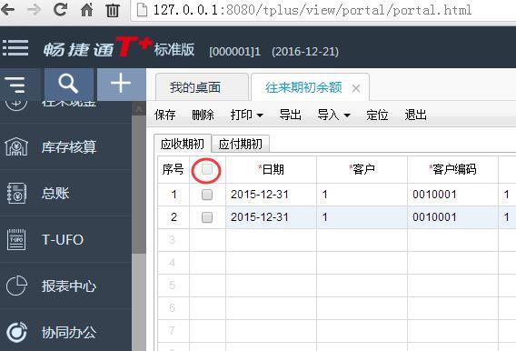 用友财务软件心得体会