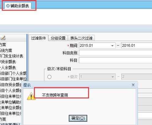 管家婆软件如何删除会计科目