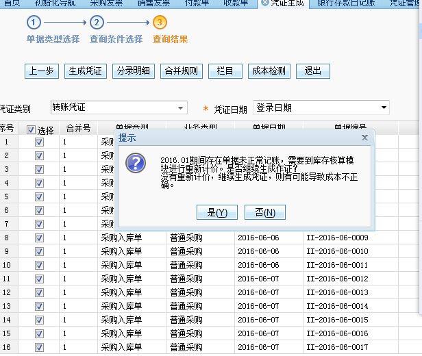 用友财务软件会计科目代码