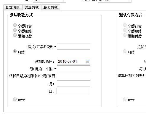 用友财务软件预付账款的设置