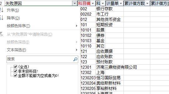 事业单位软件费会计分录