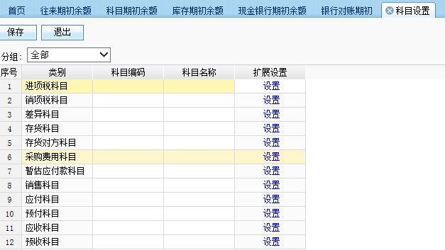 了解会计政策的软件:金基金蝶财务软件