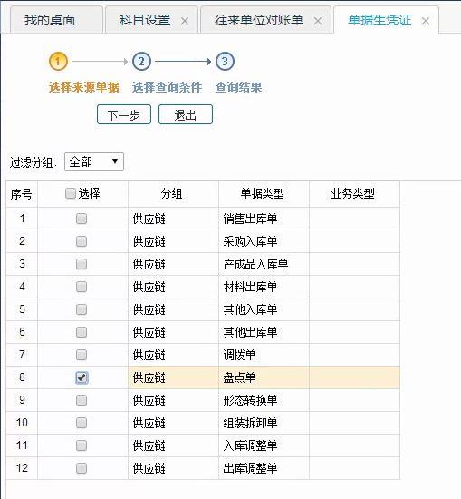 有考会计的软件吗