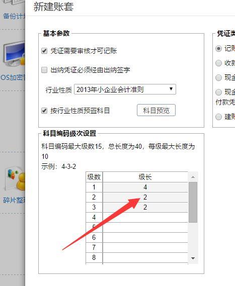 如何用财务软件销账