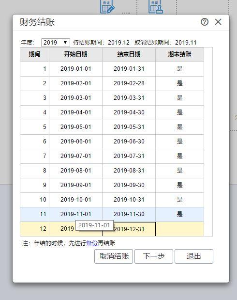 什么财务记账软件最好用:问会计分录软件