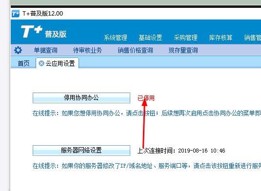 用友t3套打纸设置失败