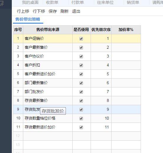 财务软件新系统心得体会:生鲜连锁门店财务软件