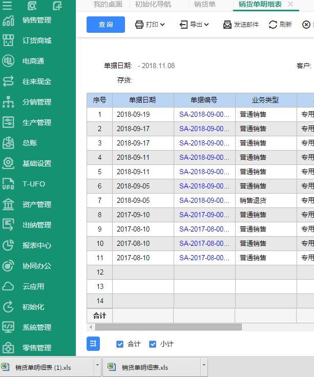 云记账软件教学