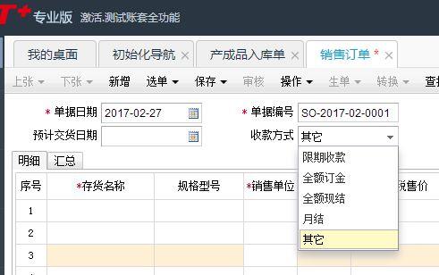 用友t6如何导入销售单据