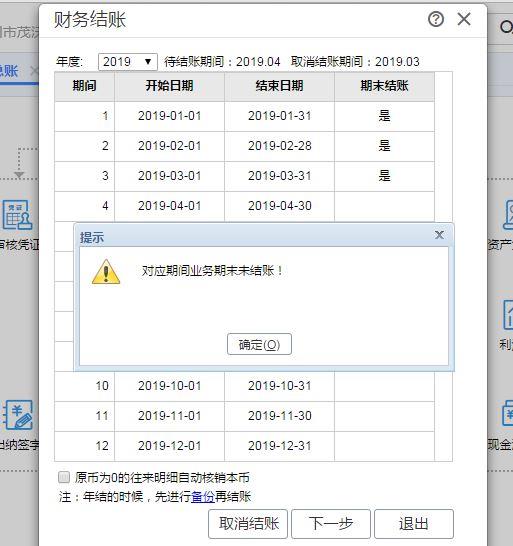 用友t3如何更改期初余额