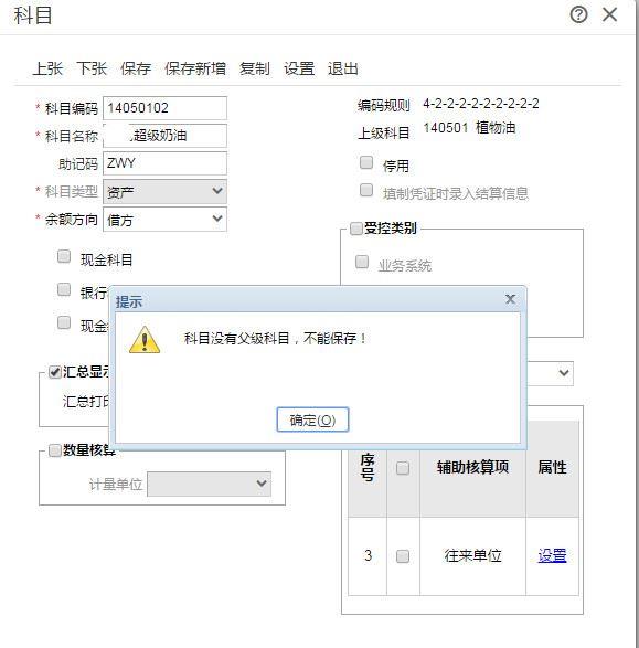 雨佳财务软件最新版