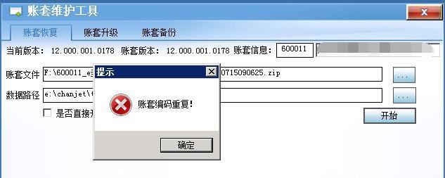 企业中途换财务软件