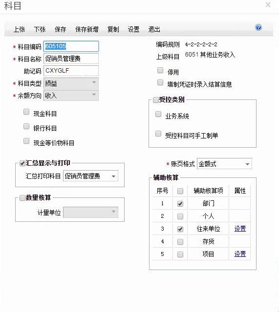 新中大财务软件报表打印