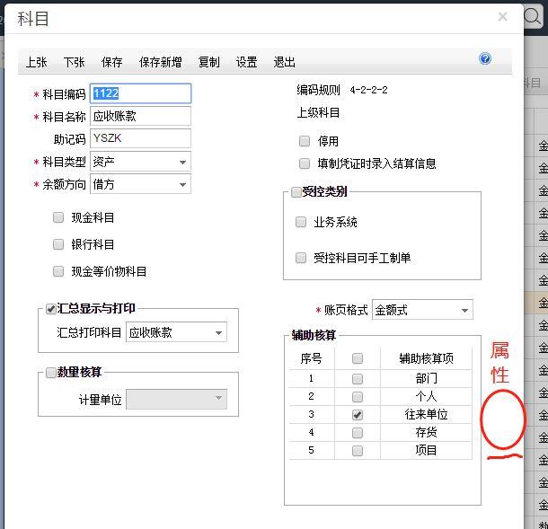 会计数据分析软件:用友软件的会计费用