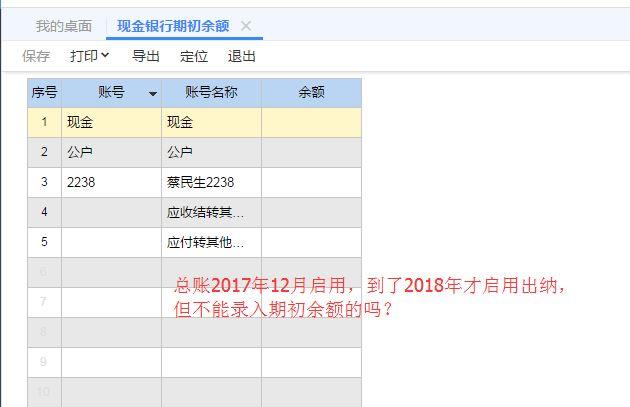 财务软件纸质总账明细账