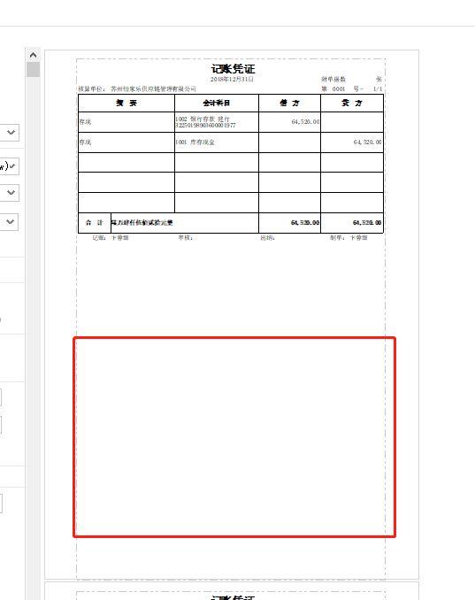 门店记账哪个软件好用:长株潭正版财务软件