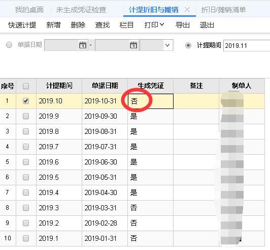 用友软件中恢复记账的恢复范围