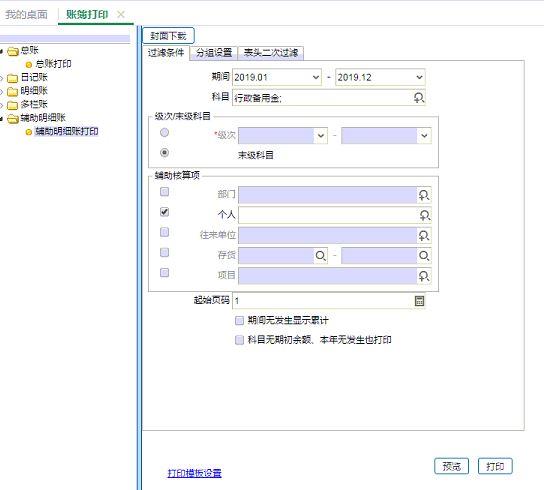 适合小包工头记账的软件哪个好