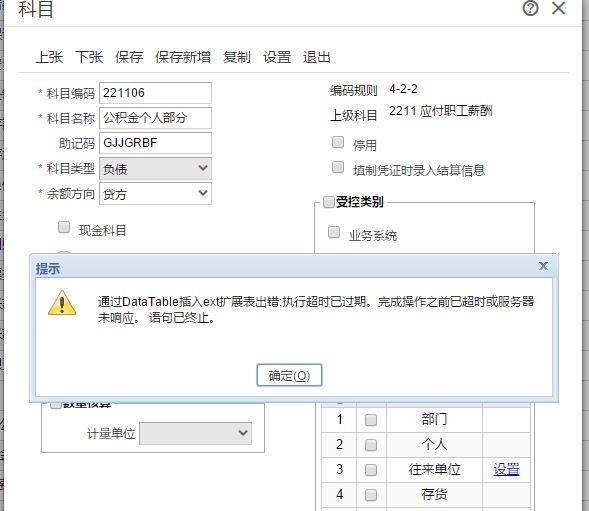 用友财务软件有固定资产折旧