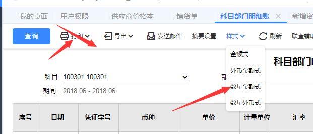 财务软件上往来期末余额:交友财务软件