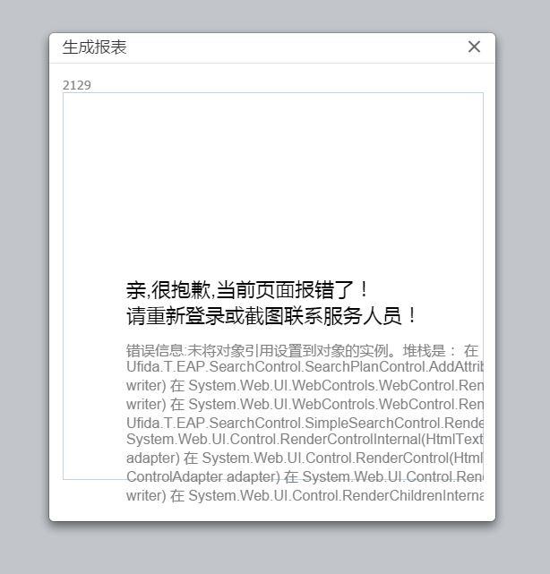 润衡财务软件横向打印